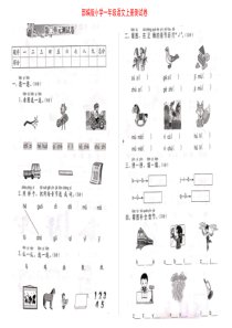 最新部编版小学一年级语文上册第二单元综合测试卷(附答案)