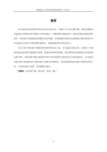 热能与动力工程专业毕业设计论文