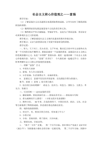 社会主义核心价值观教案(富强)