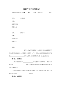 房地产项目包销协议模版
