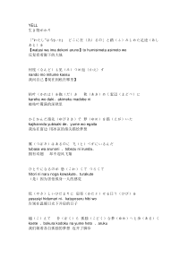 生物股长yell中文+日文+罗马音歌词