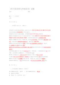 单片机原理与控制技术试题及答案