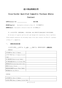 境外食品购销合同-中英文附注版
