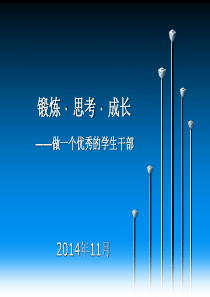 学生干部培训(精)