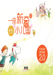 东原童梦童享