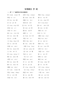 北师大二年级语文上册专项复习字词