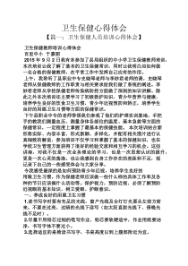 卫生保健心得体会