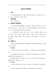 固定资产管理制度