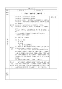 国学课《论语》