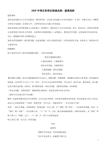 2009中考文言诗文阅读点津：鉴赏品析