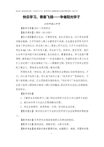 心理健康教案-快乐学习-青春飞扬