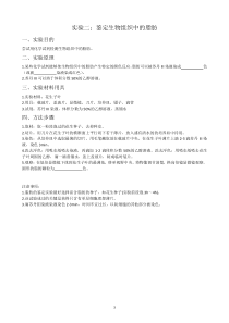 实验-脂肪的鉴定