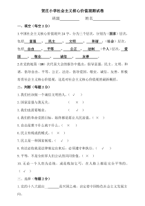 小学生社会主义核心价值观测试卷