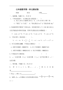 新人教版七年级上数学第一单元测试卷及答案