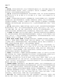 南师大考博中国古代文学试题及答案