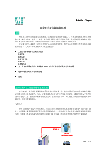冗余在自动化领域的应用-WhyIndustrialE