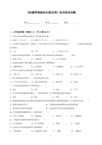 《抗菌药物临床合理应用》知识培训试题及答案(1)