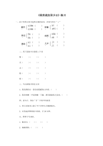 《我的战友邱少云》练习