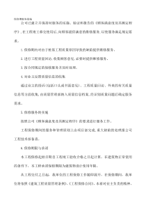 保修期服务措施