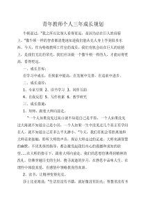 青年教师个人三年成长规划