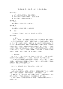 “排队我快乐-礼让我文明”主题班会教案