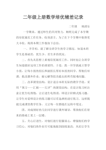 二年级上册数学培优辅差记录112