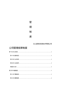 呼叫中心管理制度