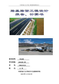 王利_路基路面工程课程设计设计报告_计算书