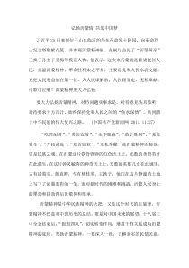 弘扬沂蒙情-共筑中国梦