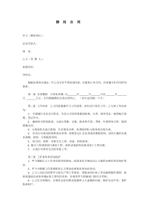 会计聘用合同