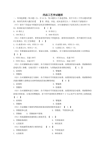 肉品工艺学题库