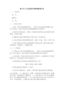 医疗废物领导小组、职责及制度
