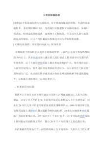 大直径桩基检测
