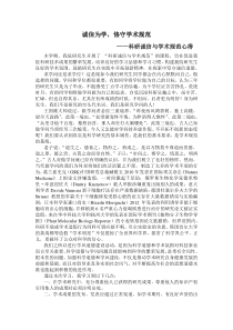 科研诚信与学术规范