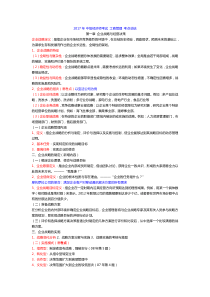 2018年-中级经济师-工商管理-考点总结