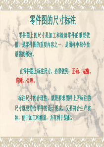 机械制图尺寸标注详解(图)