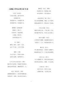 人教版小学生必背古诗70首