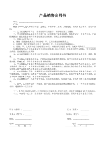 产品销售合同范本