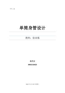 火炮单筒身管设计
