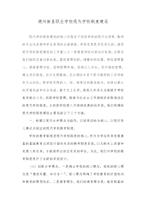 学校现代制度建设