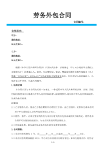 劳务外包合同-20140421项目样本