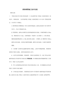 消防外网施工方案