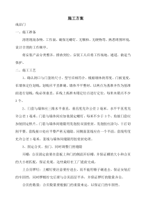 成品木门安装施工方案