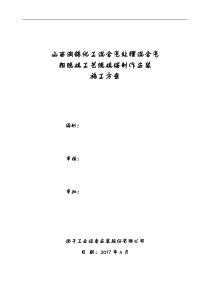 脱硫塔制作安装的施工方案设计