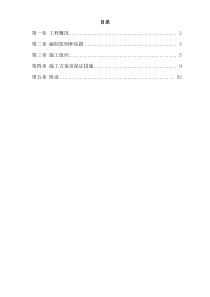 环境整治综合工程施工组织设计方案