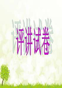 2016惠州一模语文试卷评讲及库丁的重刑犯材料作文讲评和优秀范文