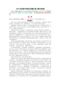 2019年全国中考语文试题汇编《散文阅读》