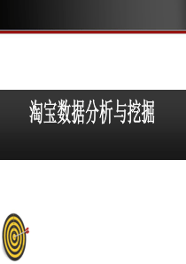 淘宝数据分析(具体)..