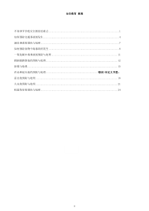 中学安全教育教案(全)