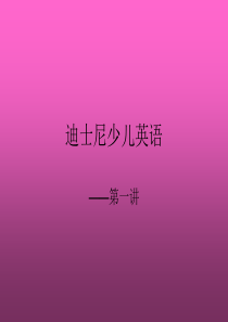 幼儿英语教学ppt